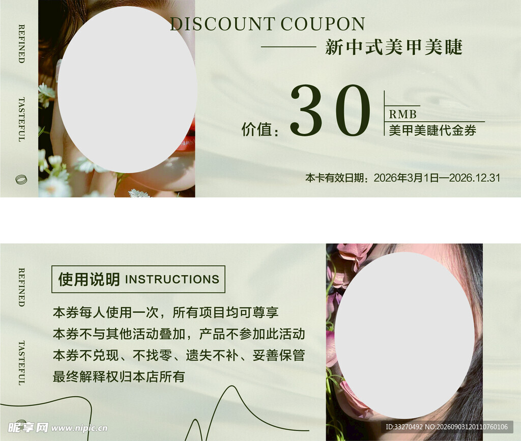 美睫优惠券