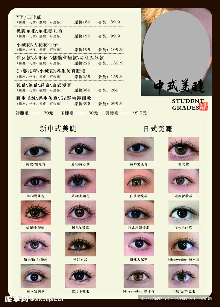 美睫美甲