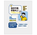 保持可爱积极向上海报