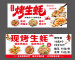 现烤生蚝美味烧烤海报