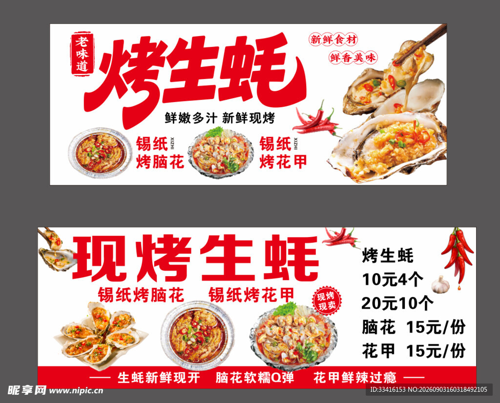 现烤生蚝美味烧烤海报