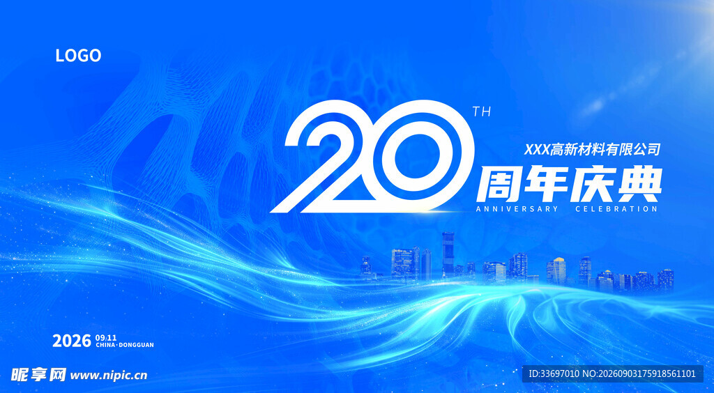 20周年庆典背景图