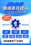 精准高效提分课程优惠活动