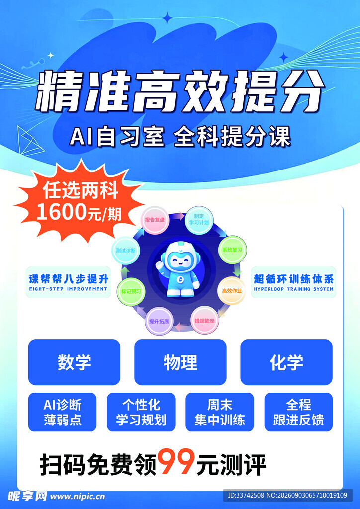 精准高效提分课程优惠活动