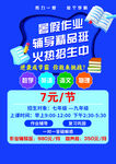 暑假编程辅导班招生海报