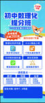 初中数理化提分服务介绍