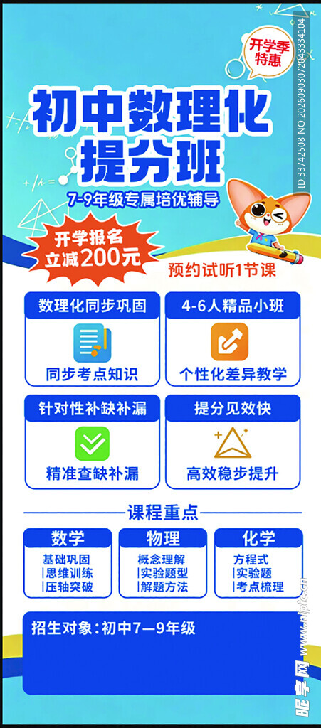 初中数理化提分服务介绍