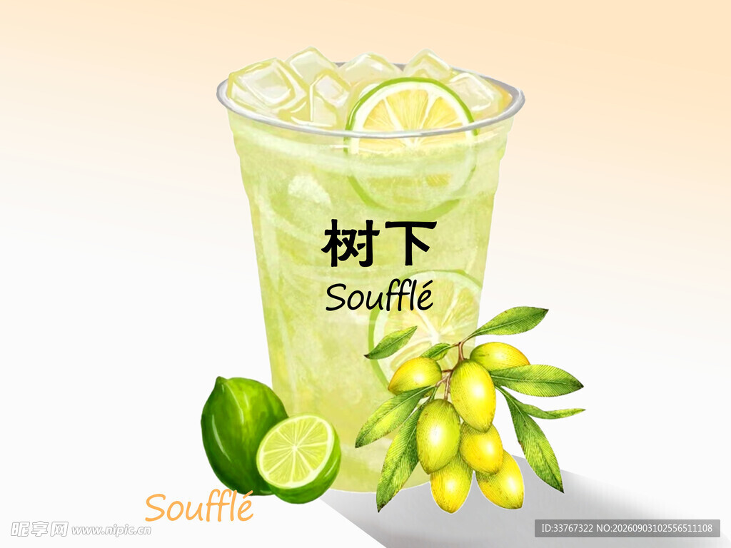 橄榄柠檬茶外卖图