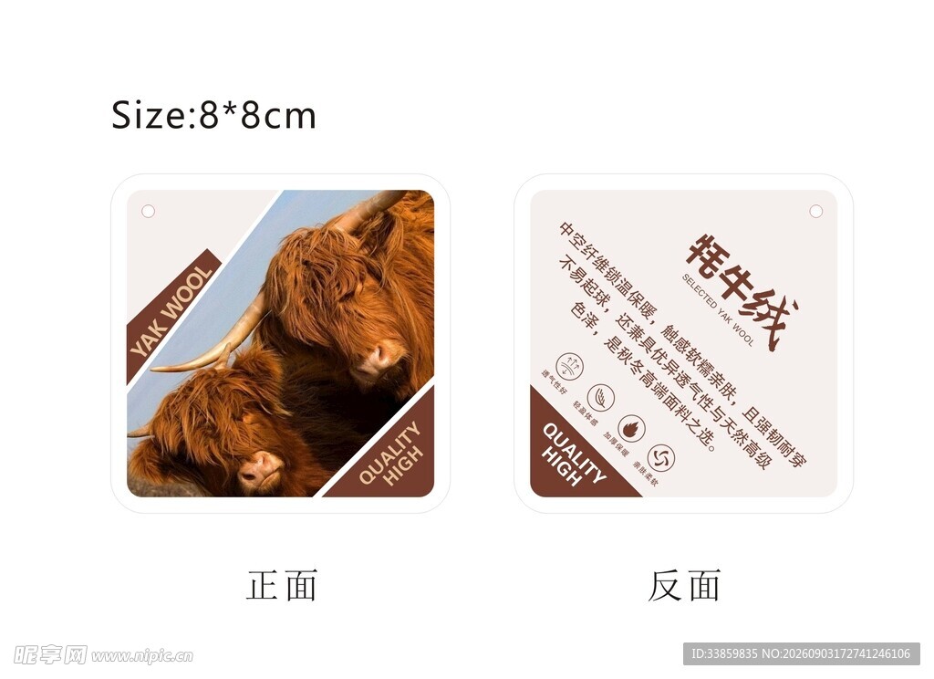 牦牛绒吊牌