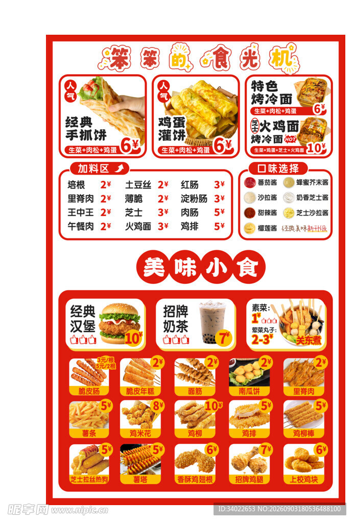 汉堡小吃菜单展示
