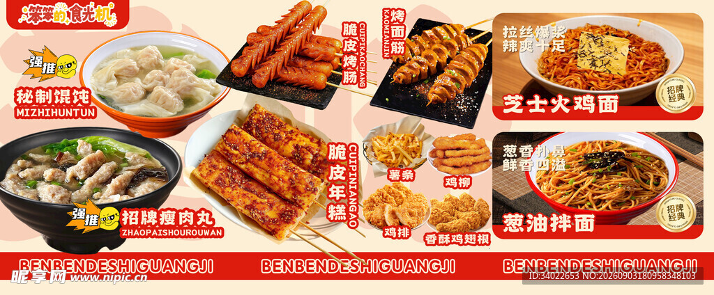 瘦肉丸馄炖炸串火鸡面