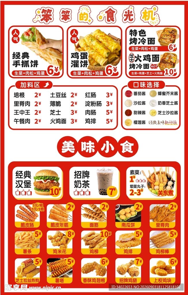 汉堡快餐手抓饼菜单展示