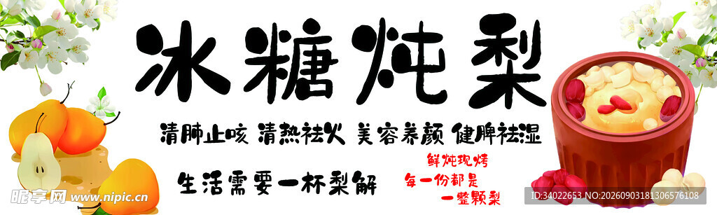 传统冰糖炖梨  滋养好滋味