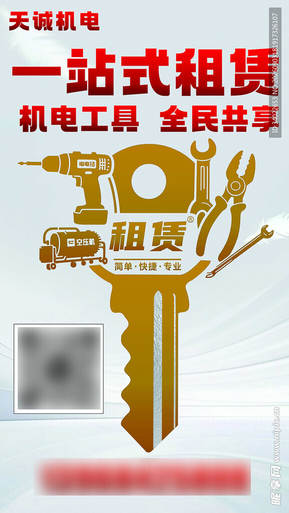 一站式租赁 五金机电