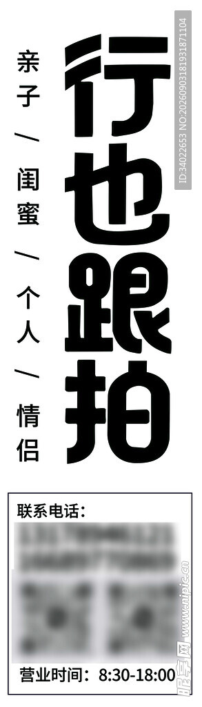 行业跟拍摄影写真旅拍展架