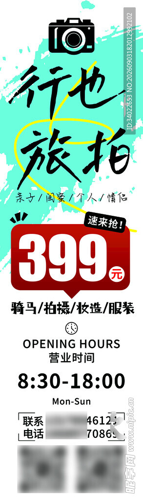 行业跟拍摄影写真旅拍展架促销