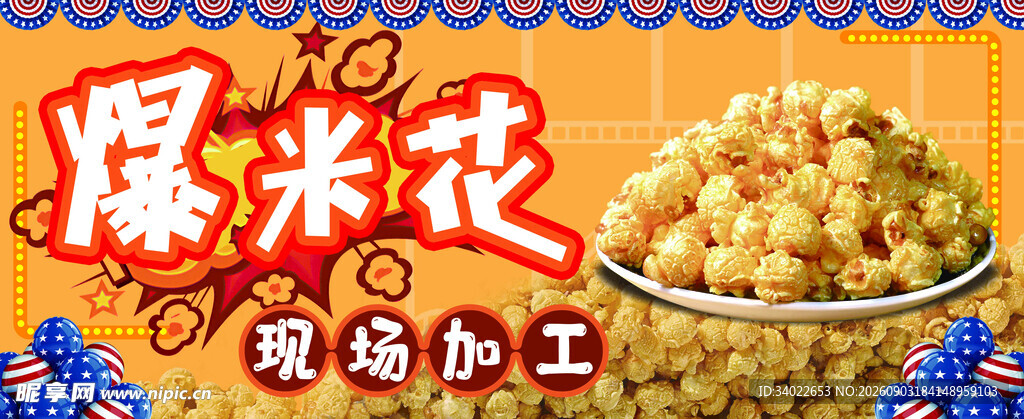 爆米花现场加工制作场景
