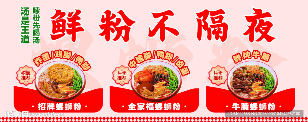 鲜粉不过夜螺蛳粉