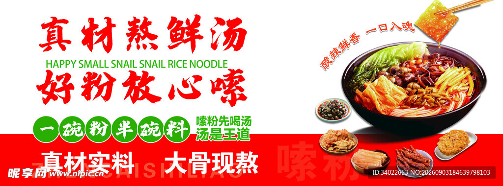 真材实料热辣鲜香螺蛳粉
