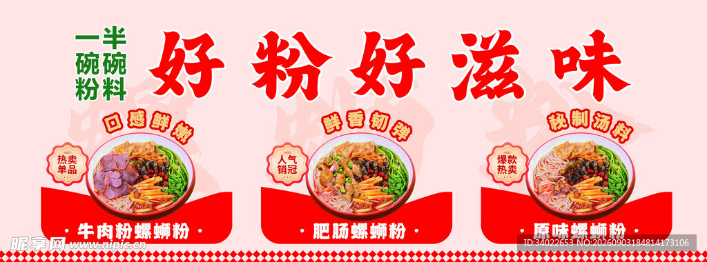 好粉好滋味螺蛳粉
