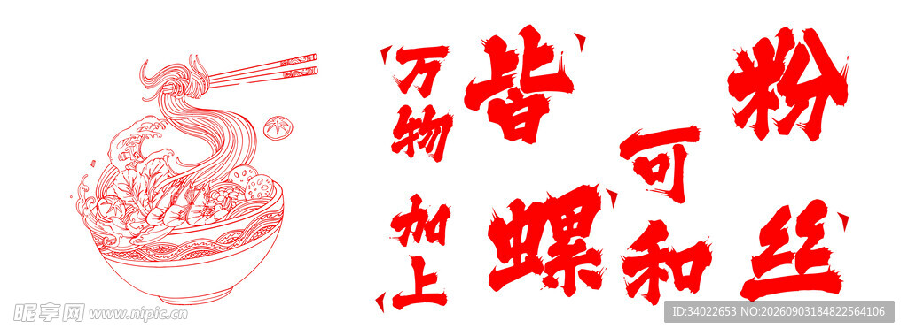 螺蛳粉与粉丝对比图