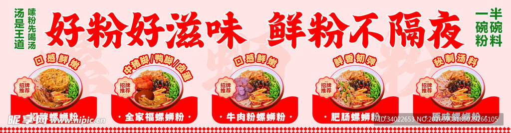 螺蛳粉鲜粉耐煮香