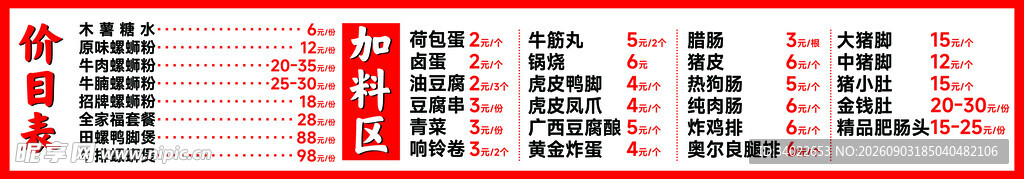 小吃菜单价目表菜谱