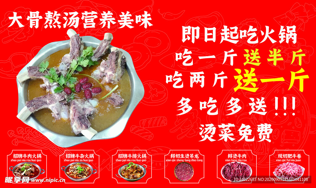 火锅 鲜烫牛肉 牛骨锅 