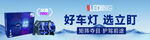 立盯 汽车灯光升级套装展示