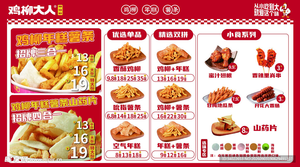 鸡柳大人美味炸鸡汉堡套餐展示