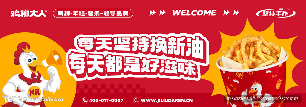 鸡柳大人美味炸鸡促销活动海报