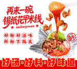 锡纸花甲米线 鲜香好滋味