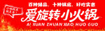 旋转小火锅门头灯箱