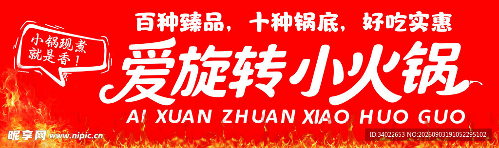 旋转小火锅门头灯箱