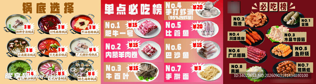 火锅食材锅底必吃榜