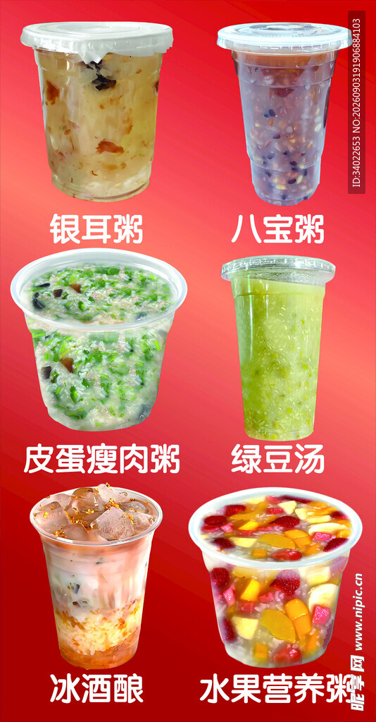 多样美味冰粉展示