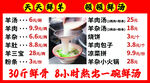 羊肉汤菜单菜谱