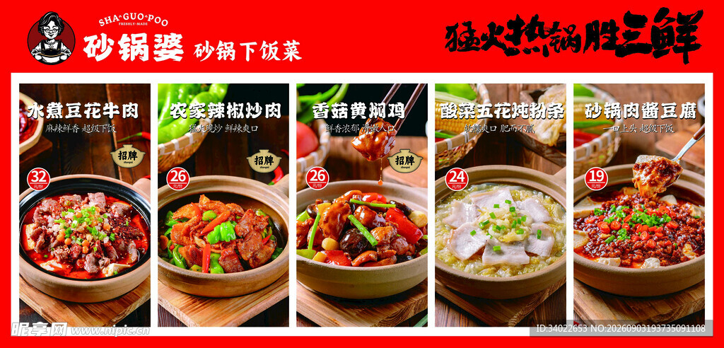 砂锅婆砂锅下饭菜菜单