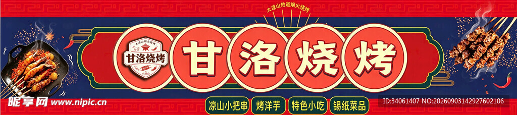 甘洛烧烤008重制版
