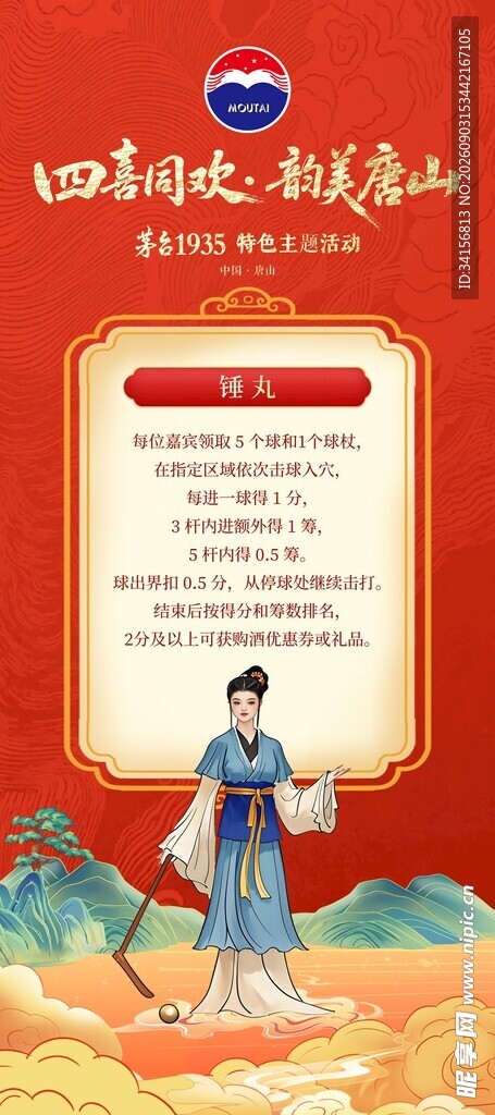 锤丸展架