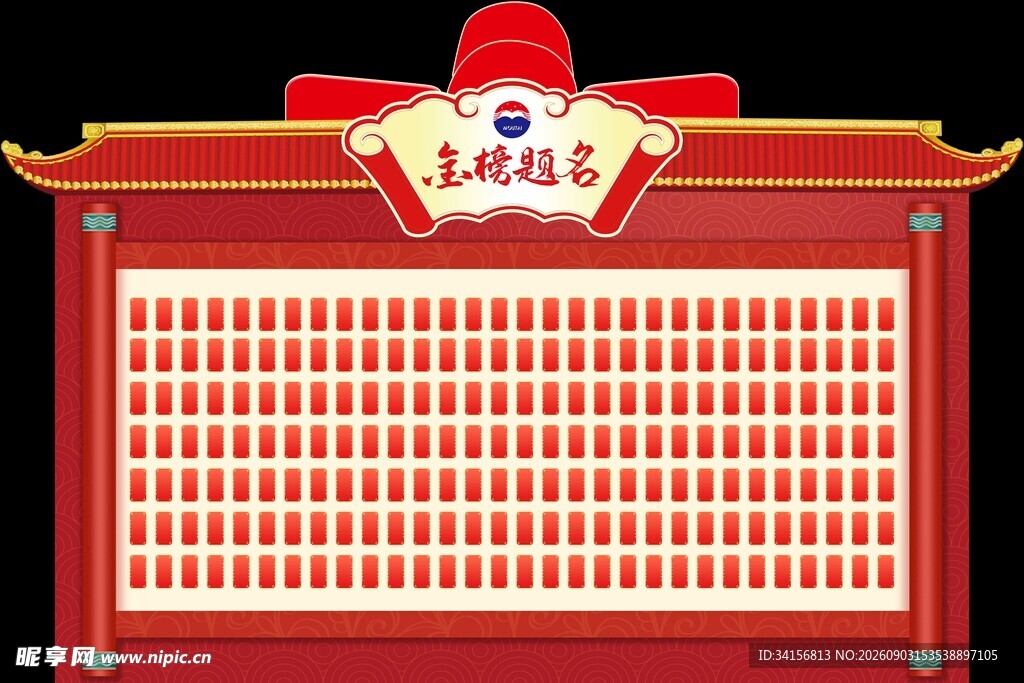 中式喜庆红色荣誉展示板