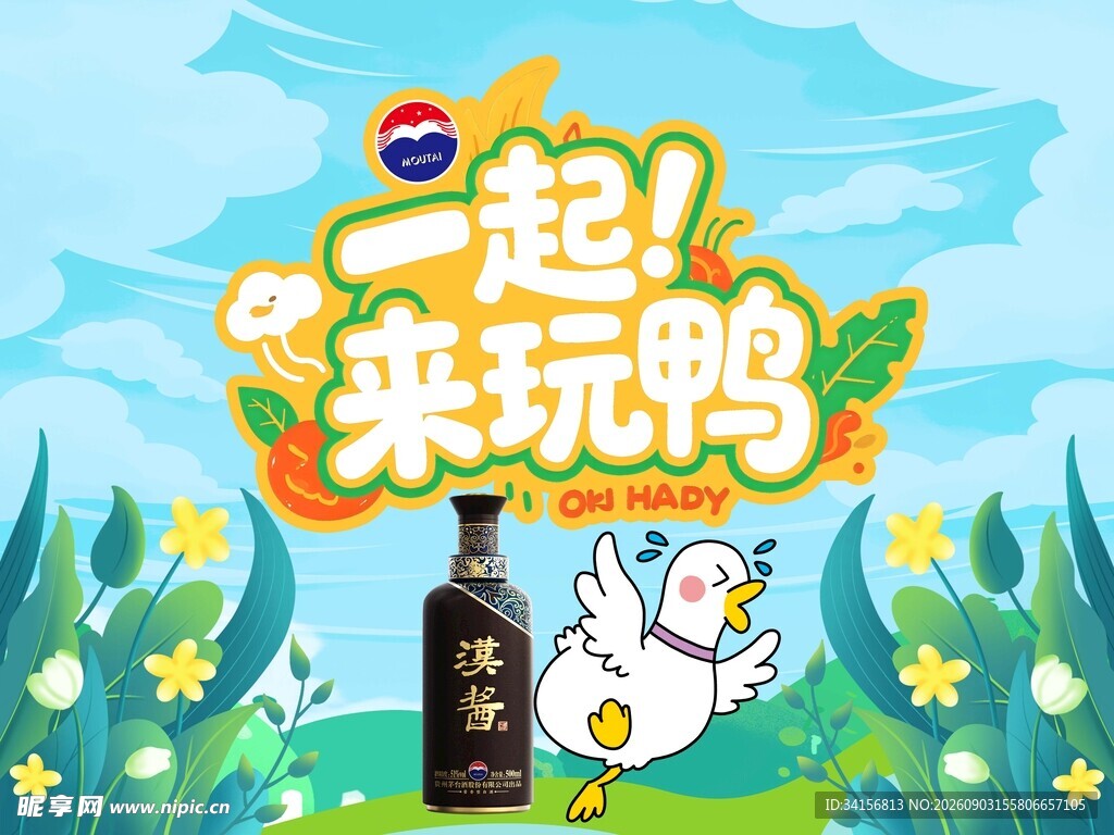 一起玩鸭主题广告图