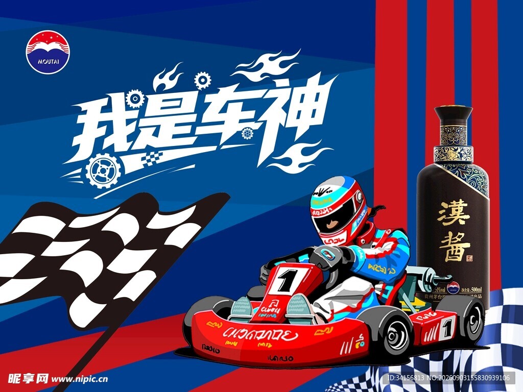 我是车神主题赛车插画
