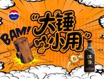 大锤小用创意广告画面