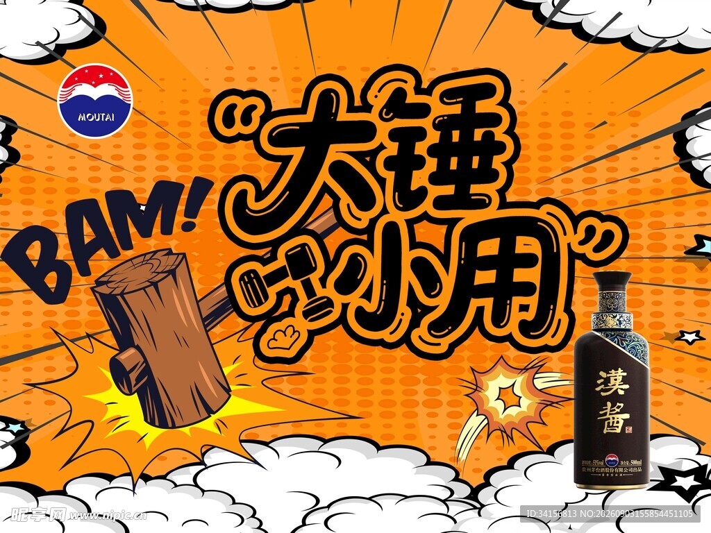 大锤小用创意广告画面