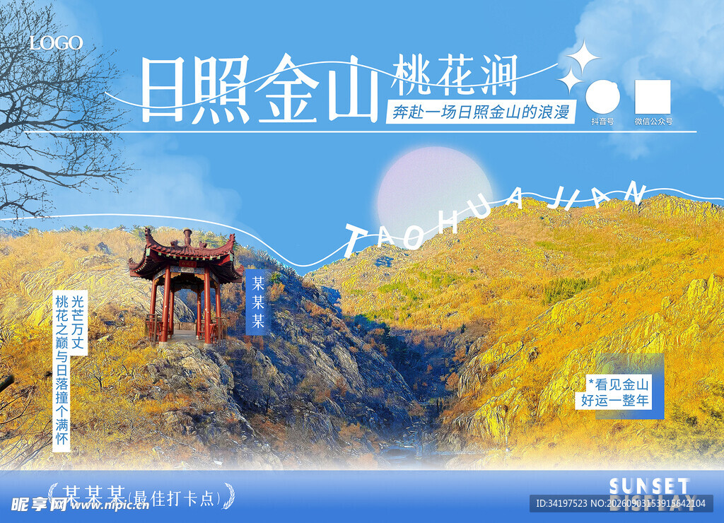 日照金山海报