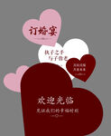 心形订婚宴求婚素材