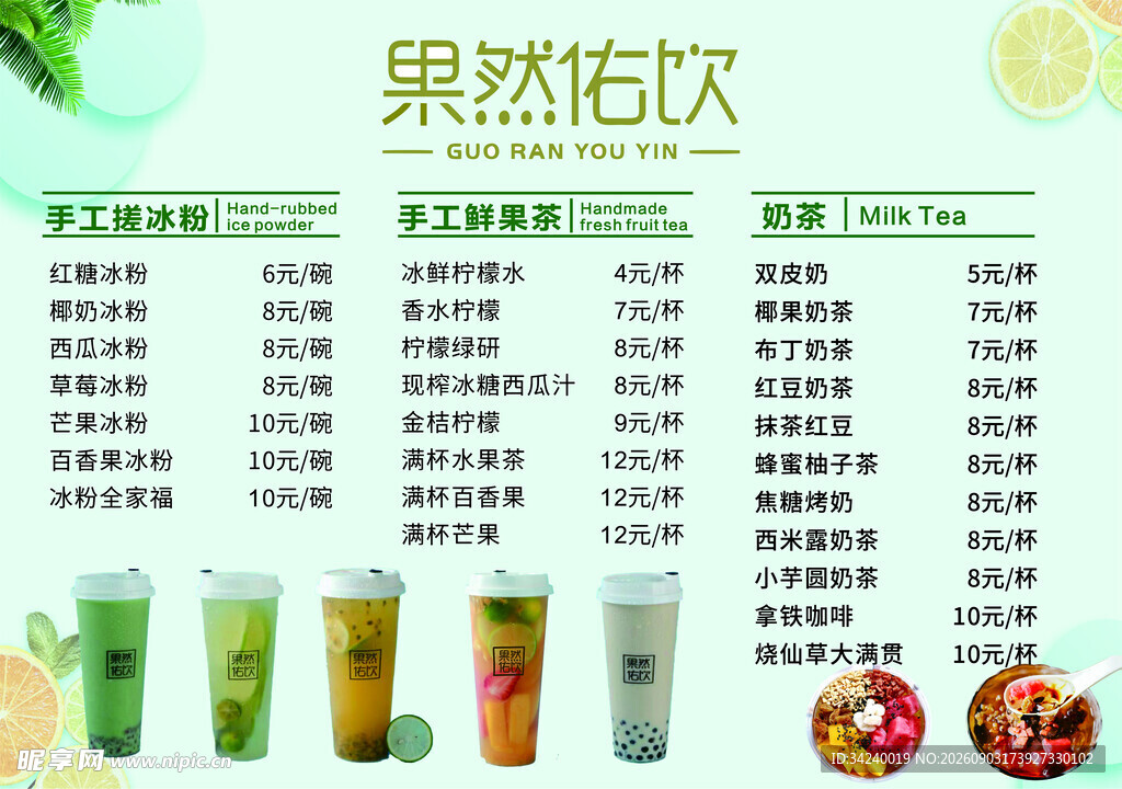 奶茶饮品