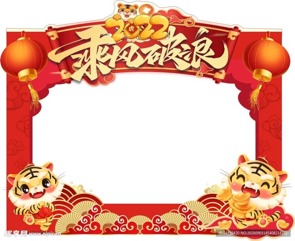 喜庆龙年拍照框
