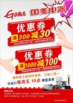 国美促销季优惠大放送